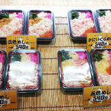 札幌「場外市場」で地元民が狙う540円の海鮮丼（弁当）「兆（きざし）」!!　おすすめメニューは何!?