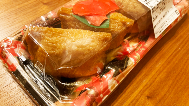 【北海道生まれ】サザエ食品のメニュー「いなり寿司」を食べた感想